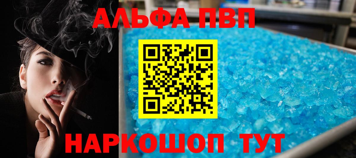 Alpha-PVP Crystall  купить  сайты  Альфа ПВП крисы CK  Вход с VPN  Курчалой  Alfa_PVP СК  APVP 