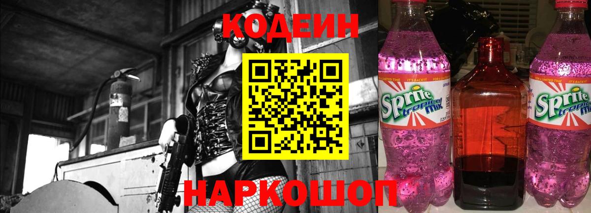 Кодеин напиток Lean (лин)  Вход с VPN  Курчалой  Кодеиновый сироп Lean напиток Lean (лин) 